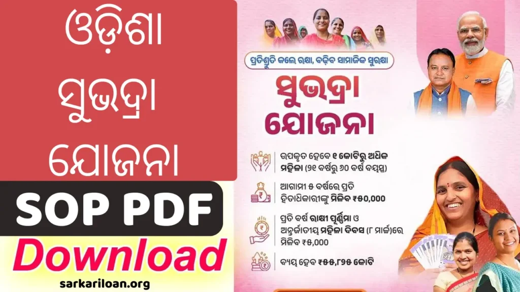 Odisha Subhadra Yojana SOP PDF Download