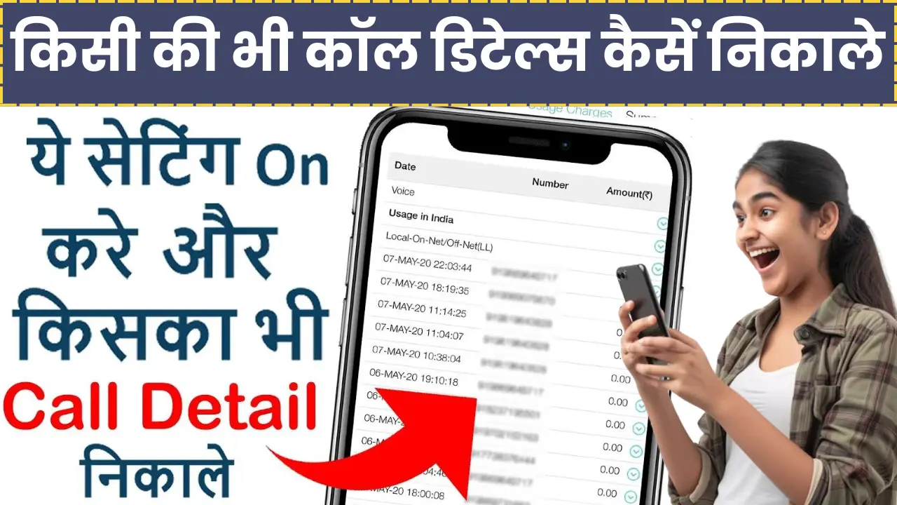 Call Details Yojana Help