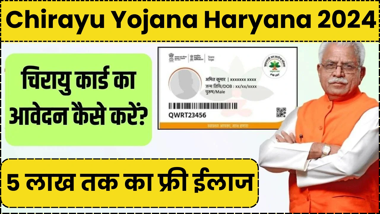 Chirayu Yojana Haryana
