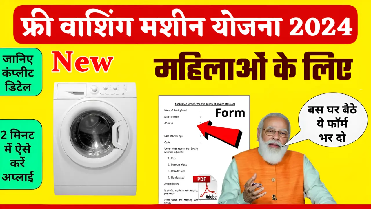 Free Washing Machine Yojana