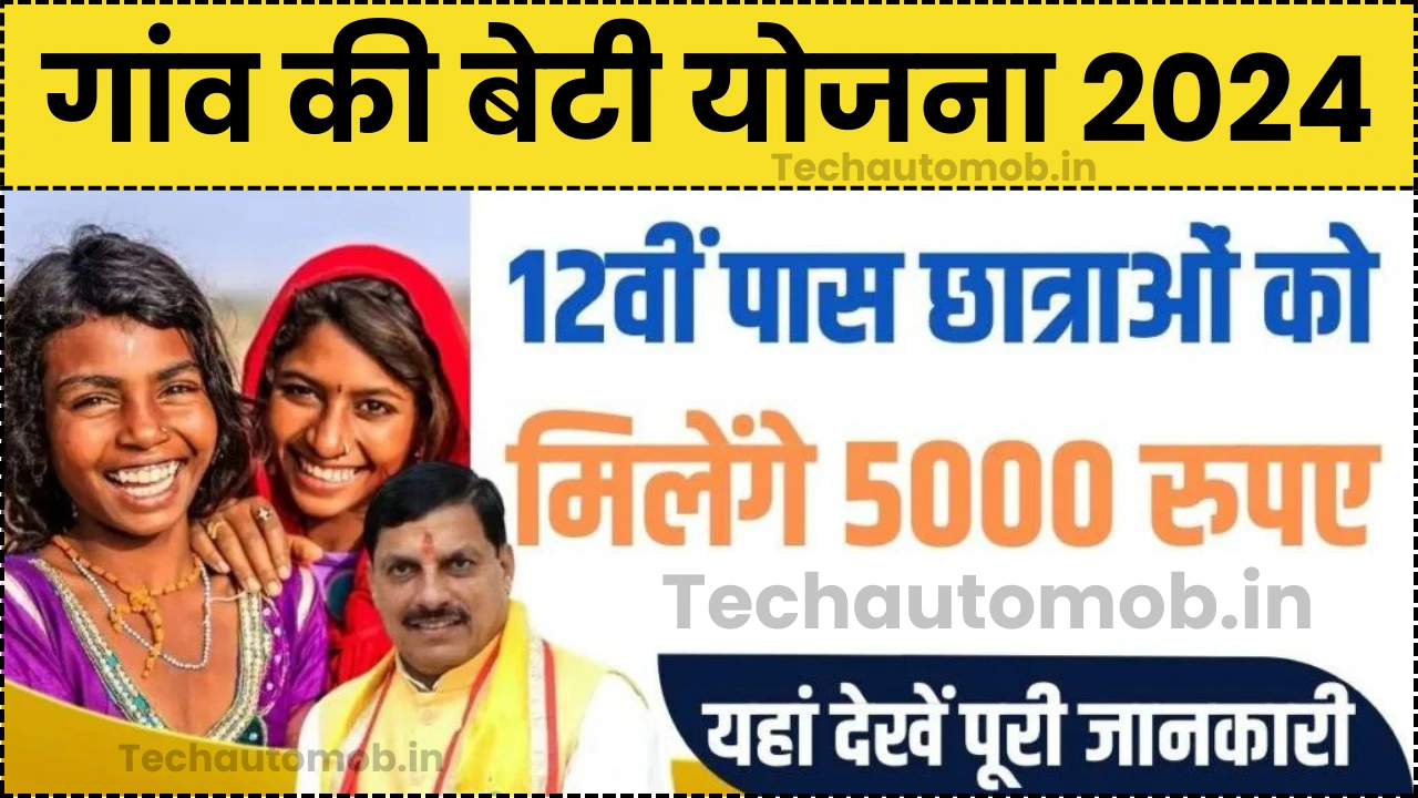 Gaon Ki Beti Yojana 2024