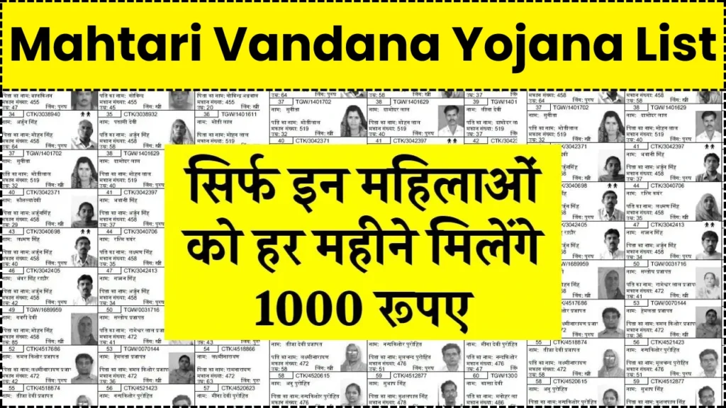 Mahtari Vandana Yojana List 2024 Beneficiary List Released