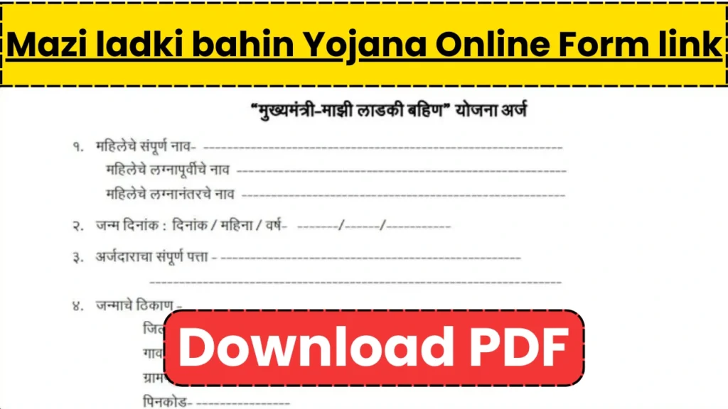 Mazi ladki bahin Yojana online form link