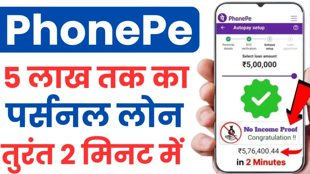PhonePe Personal loan