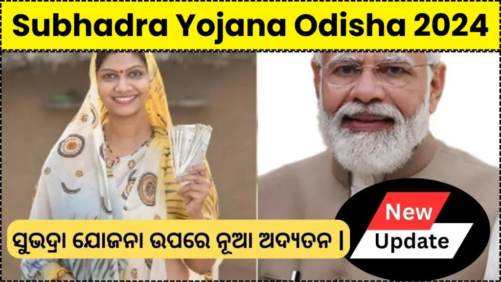 Subhadra Yojana News