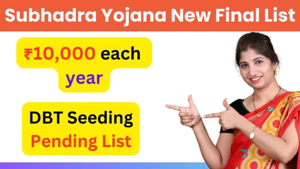 Subhadra Yojana New Final List