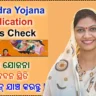 Subhadra Yojana Status Check