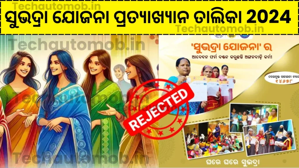 Subhadra yojana rejected list 2024