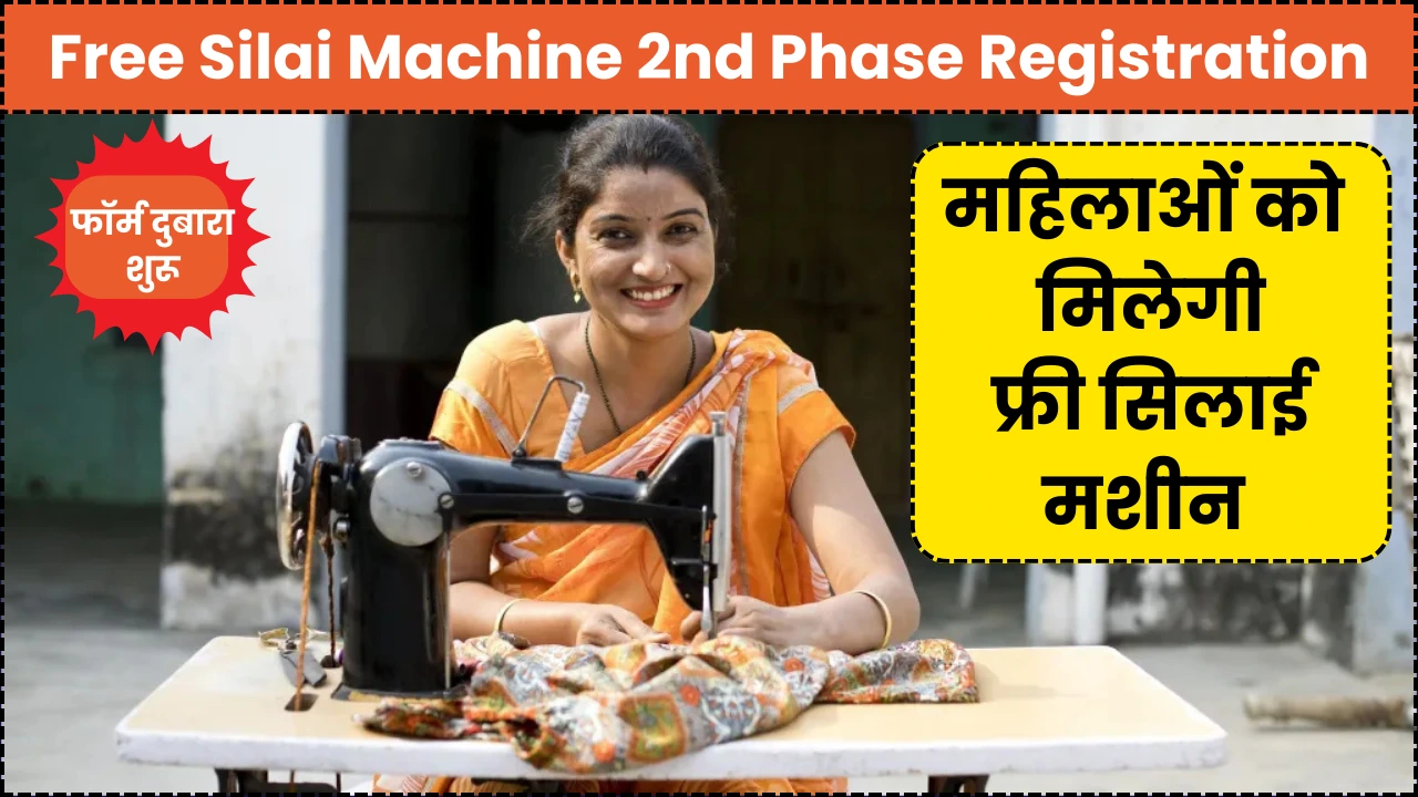 Free Silai Machine 2nd Phase Registration