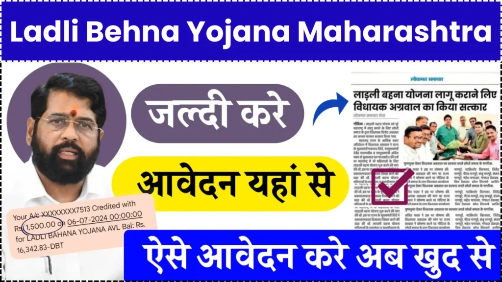 Ladli Behna Yojana Maharashtra