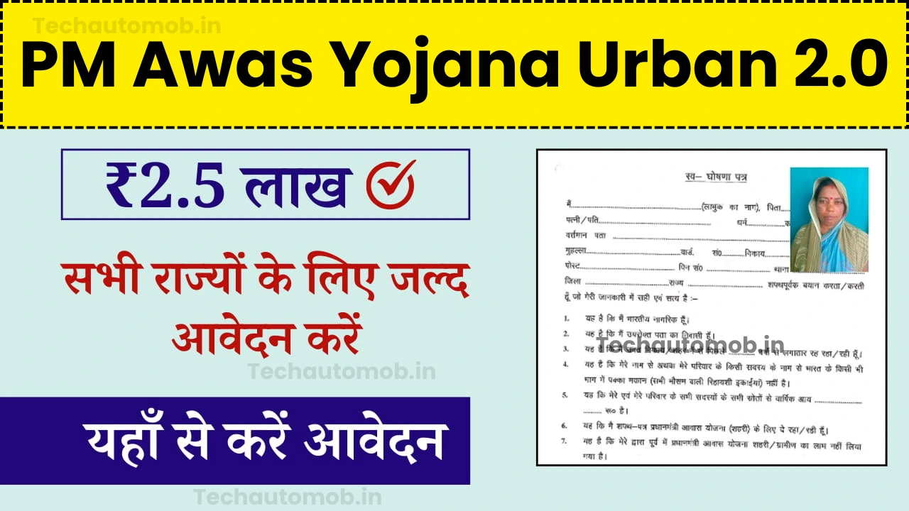 PM Awas Yojana Urban 2.0