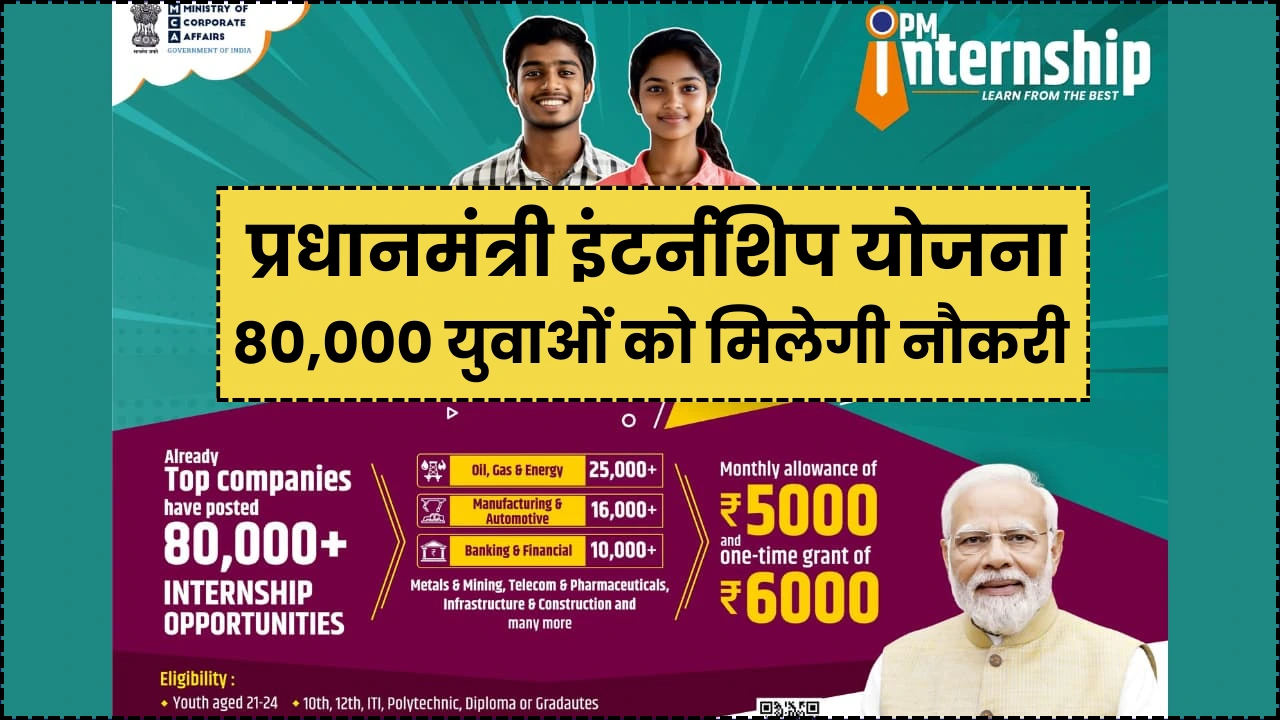 PM internship Form Apply Online 2024