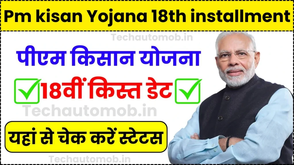 Pm kisan yojana 18th installment in hindi