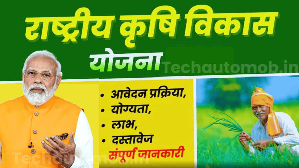 RKVY scheme Apply Online