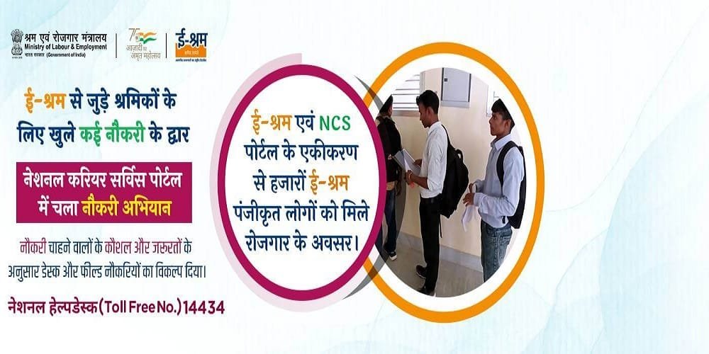 e Shram Card Balance Check