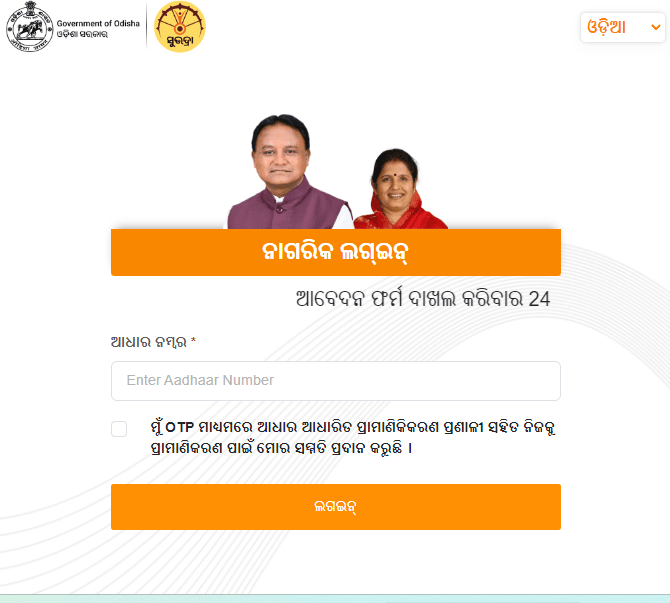 Subhadra Yojana Application Status Check