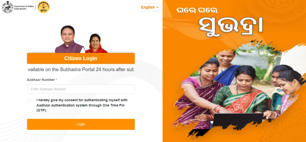 Subhadra Yojana Status Check