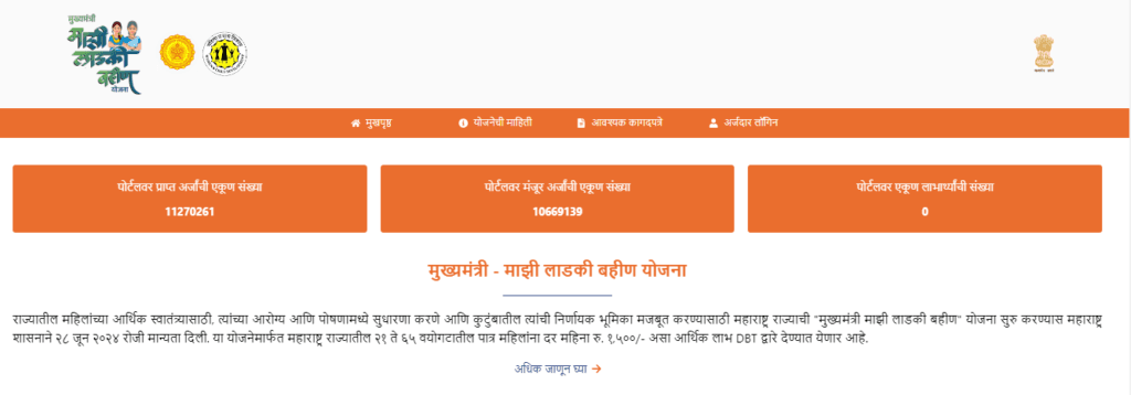 Online ladki bahin Yojana