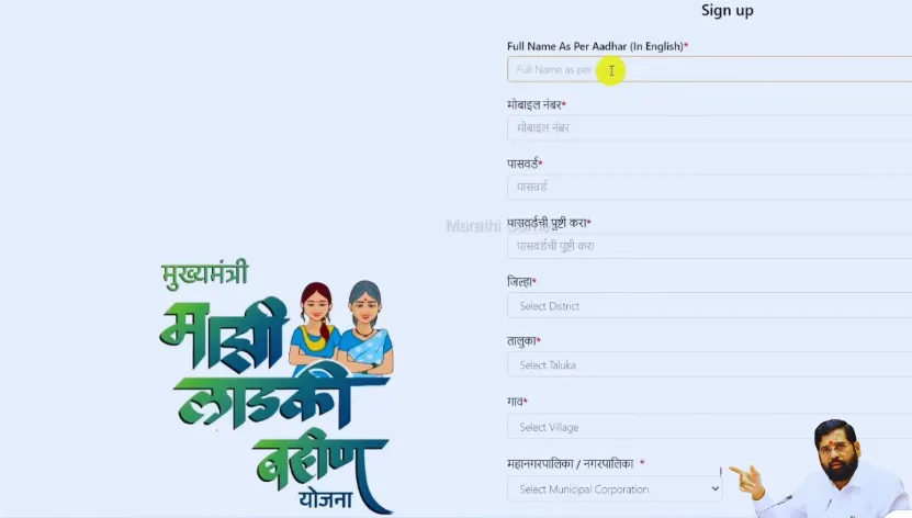 Ladki Bahin Yojana Maharashtra