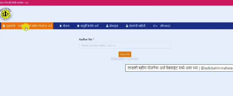Ladki Bahin Yojana Maharashtra