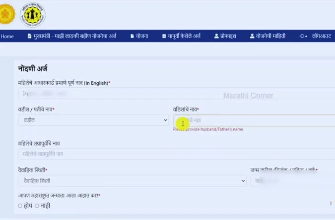 Ladki Bahin Yojana Maharashtra