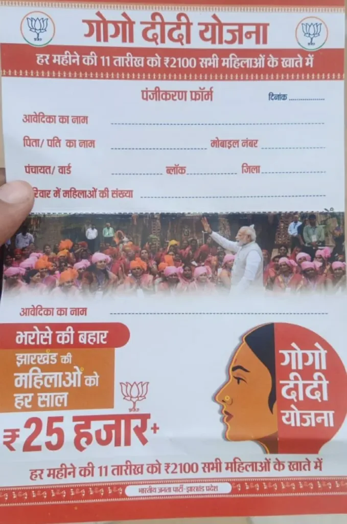 Gogo Didi Yojana Form Apply