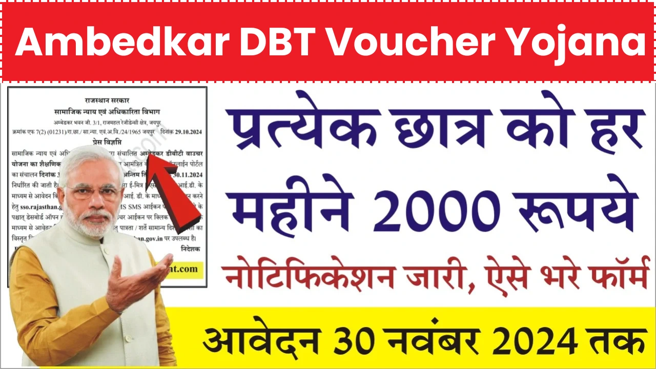 Ambedkar DBT Voucher Yojana