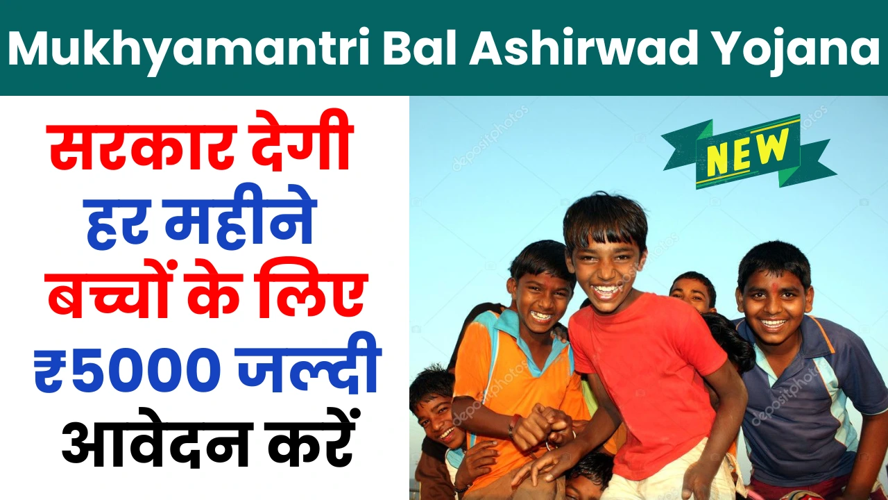 Bal Ashirwad Yojana Online Registration