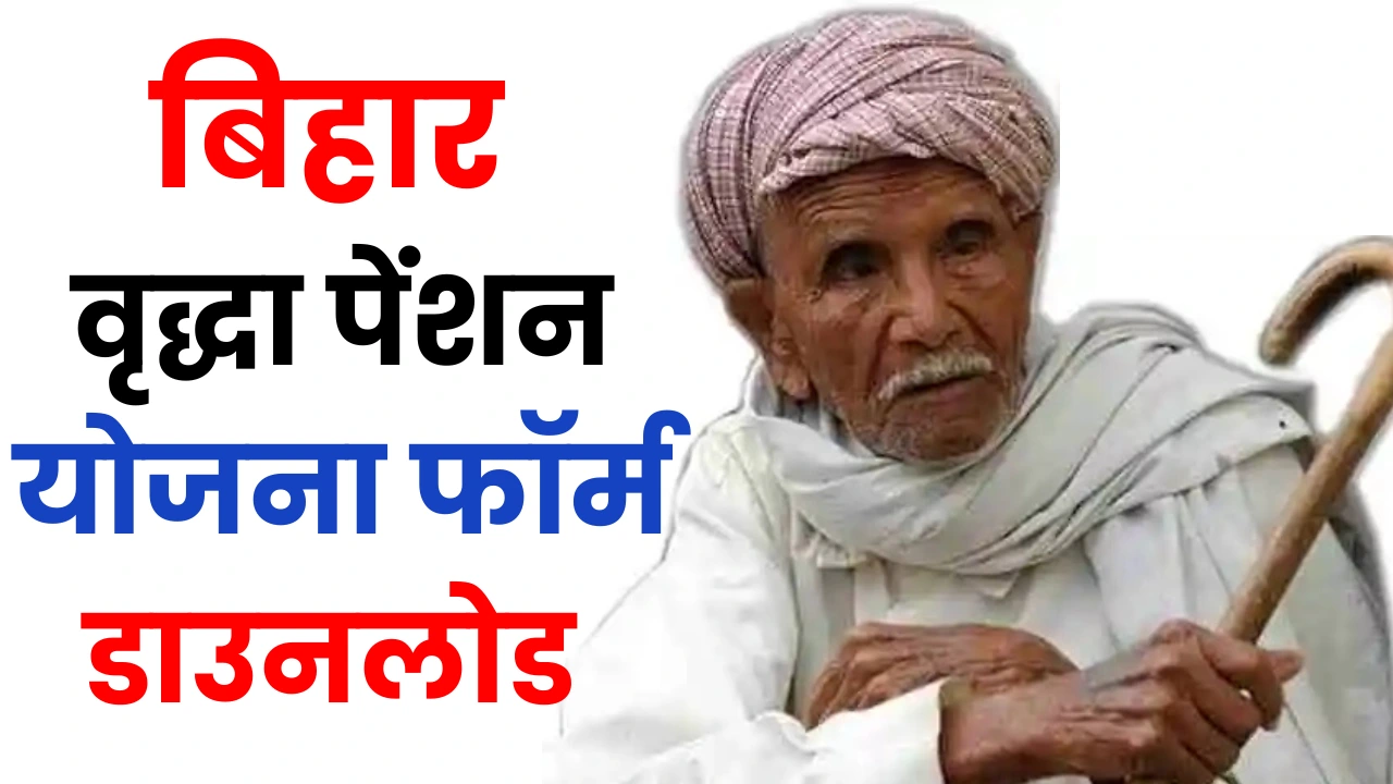 Bihar Old Age Pension