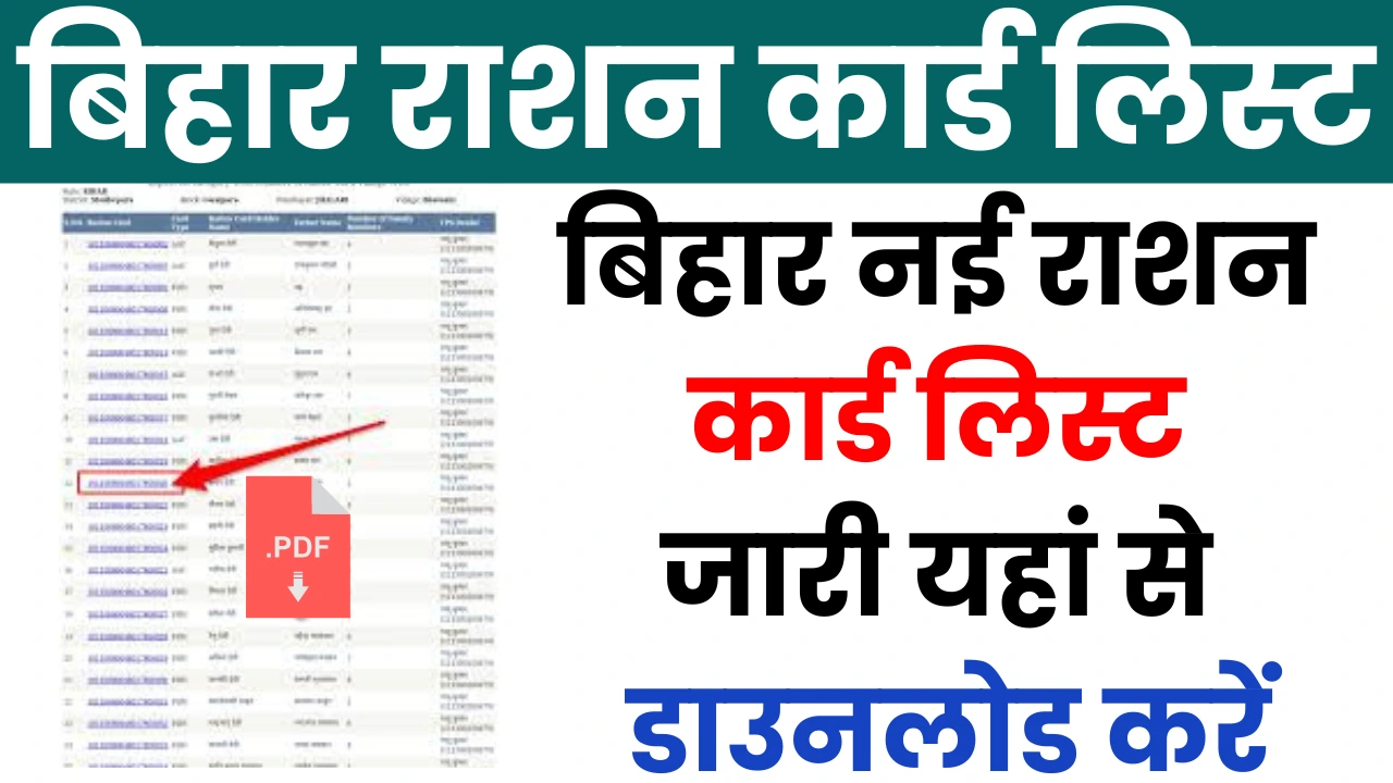 Bihar Ration Card List 2024