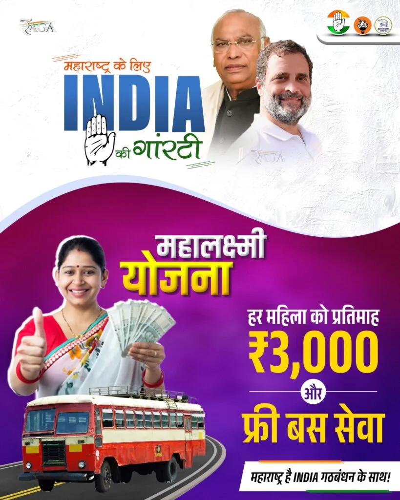 Mahalaxmi Yojana Maharashtra Online Registration
