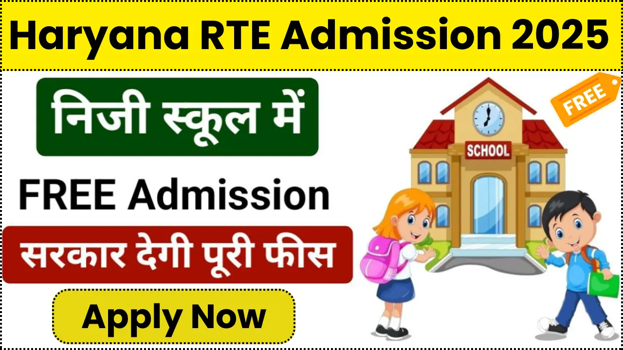 Haryana RTE Admission 2025 Application Form