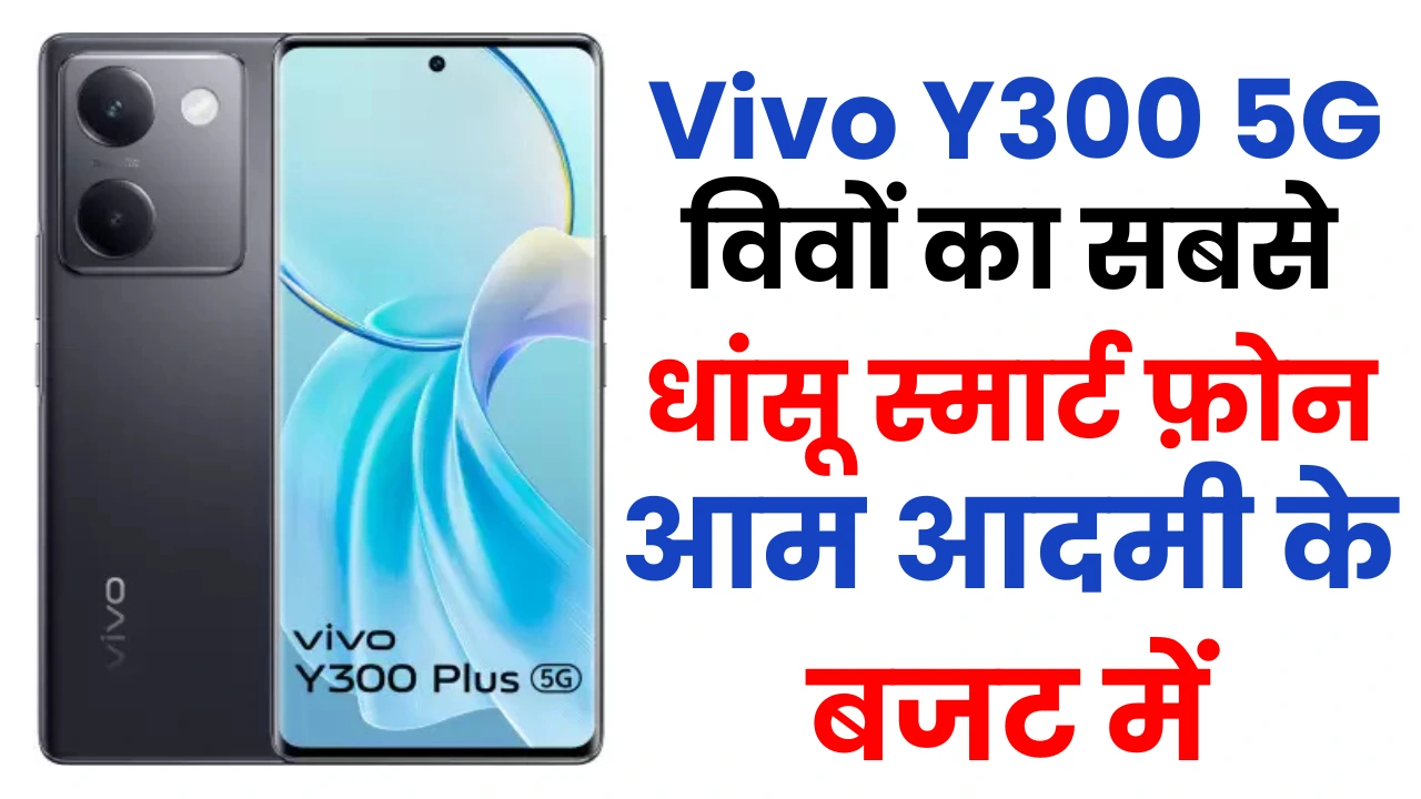 Vivo Y300 5G Price in India
