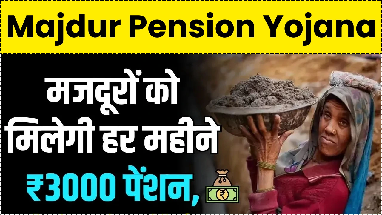 Majdur Pension Yojana