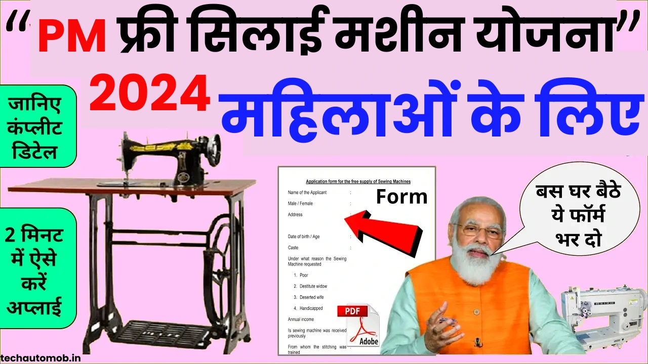 PM Free Silai Machine Yojana