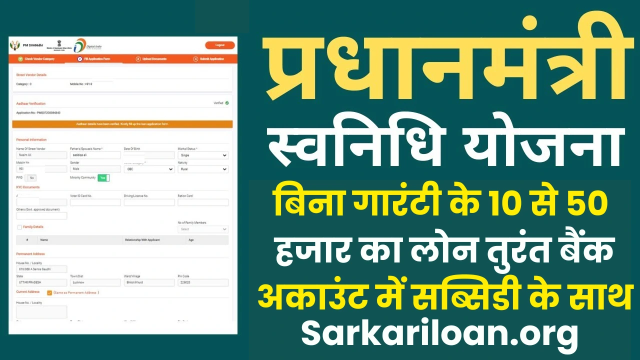 PM SVANidhi loan application form