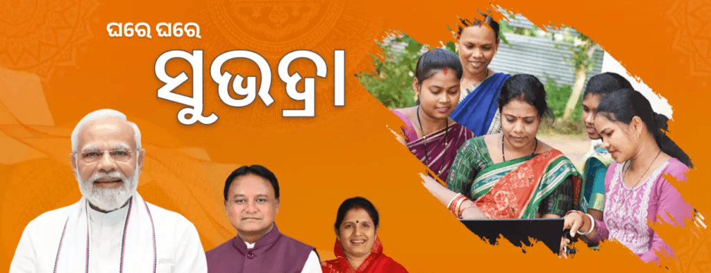 Subhadra Yojana Rejected List