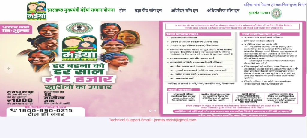 Maiya Samman Yojana 4th Installment