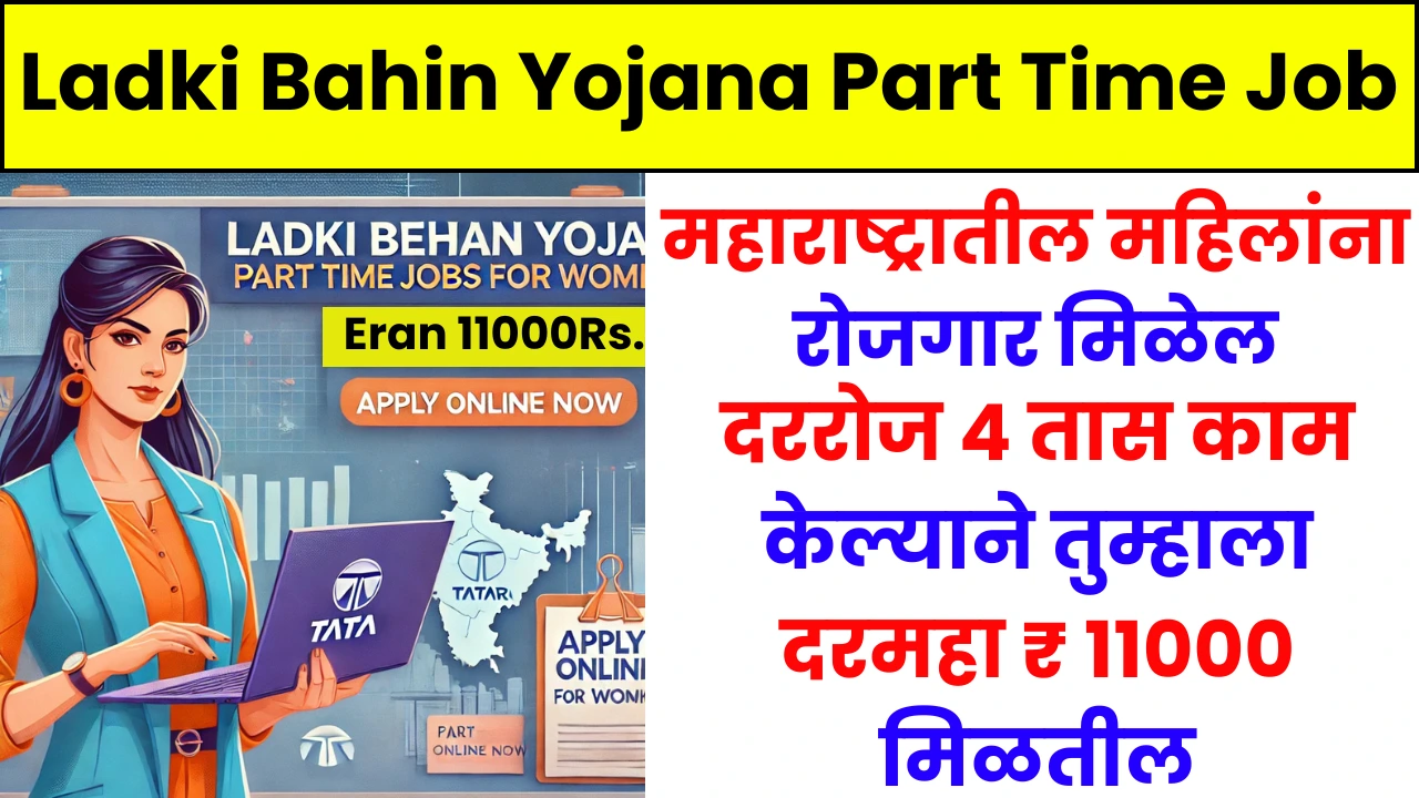 Ladki Behan Yojana Part-Time Jobs