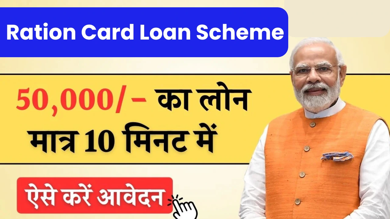 Ration Card Loan Scheme 2024 Get a Loan of Up to 10 Lakhs Using Your Ration Card