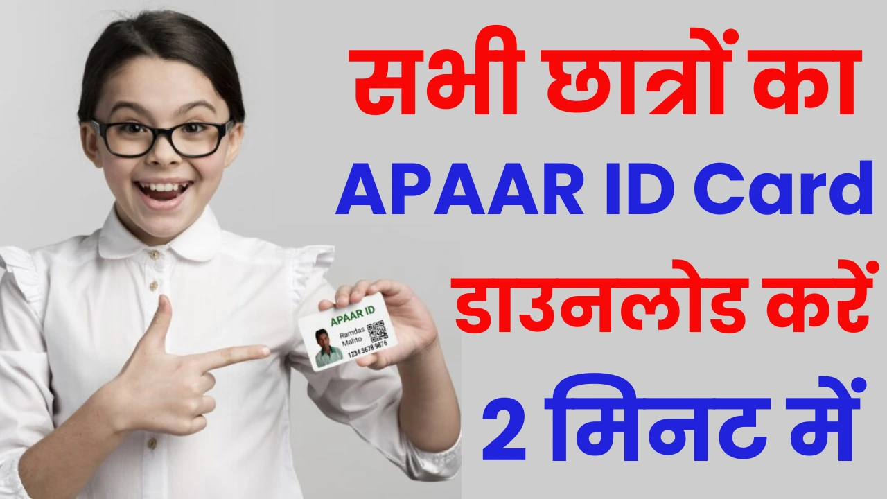 apaar card download kaise kare