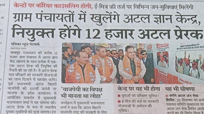 Rajasthan Atal Prerak Vacancy 2025
