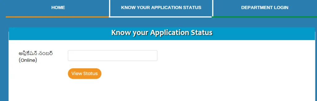 Praja Palana Application Status Check