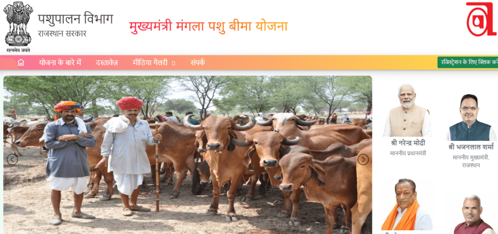 mukhyamantri mangla pashu bima yojana online registration