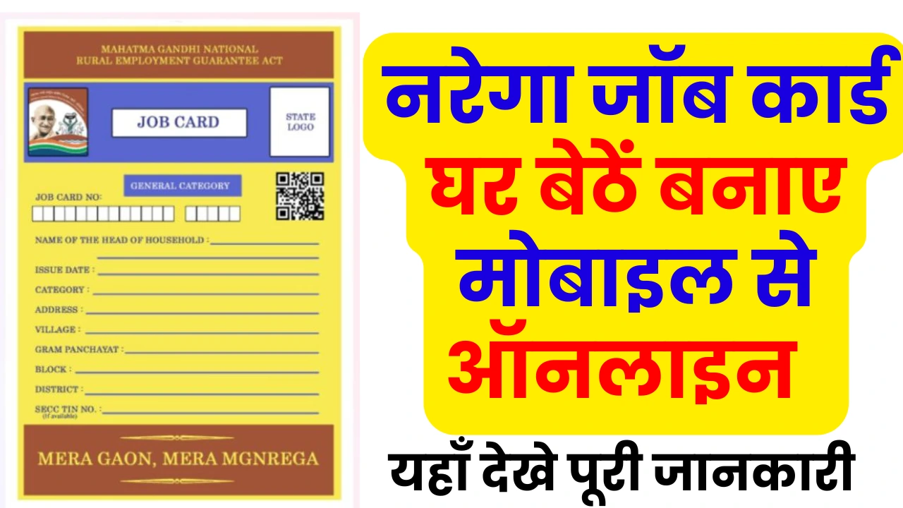 job card kaise banaye