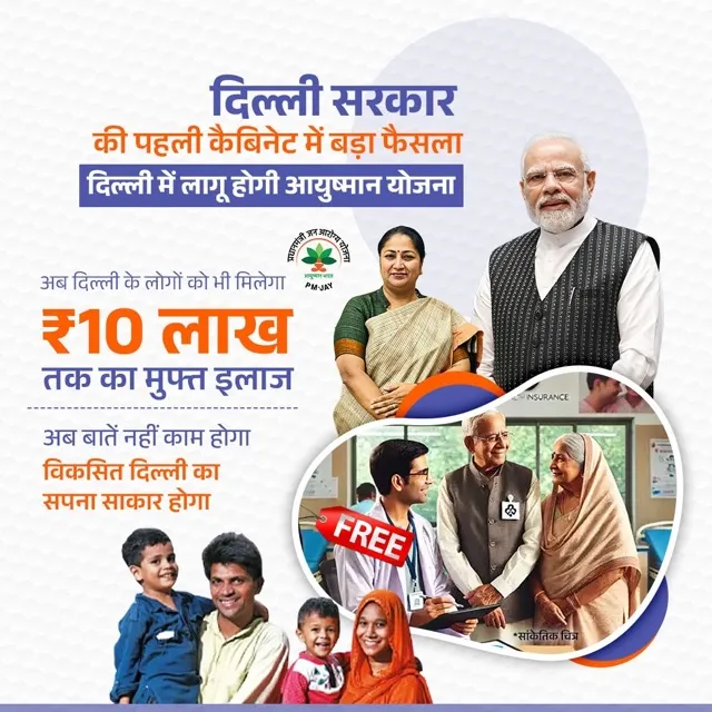 Delhi Ayushman Card Online Apply 2025
