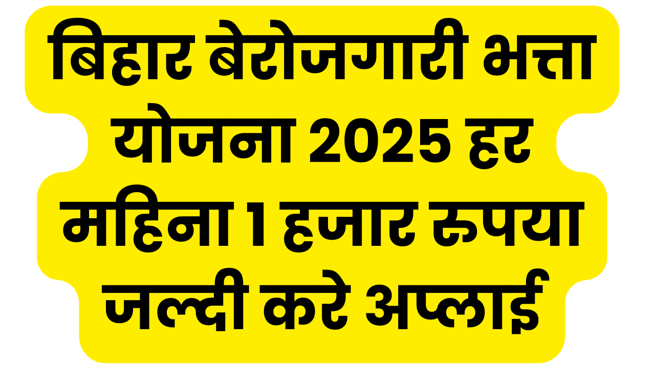 Bihar Berojgari Bhatta