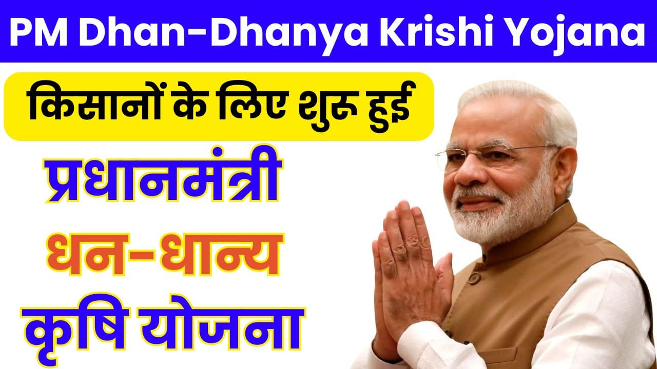 PM Dhan-Dhanya Krishi Yojana