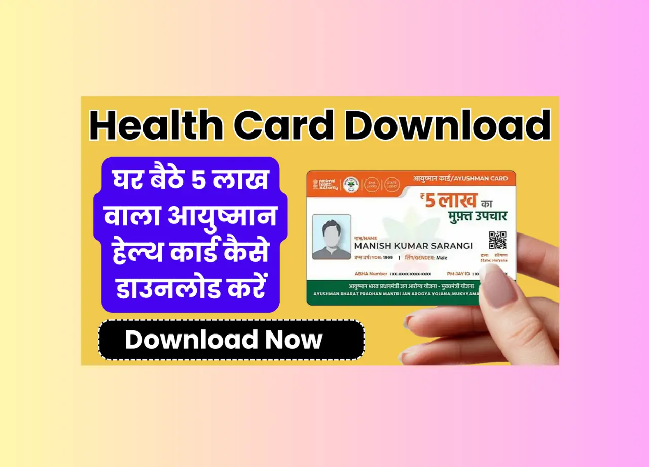Health Card Download