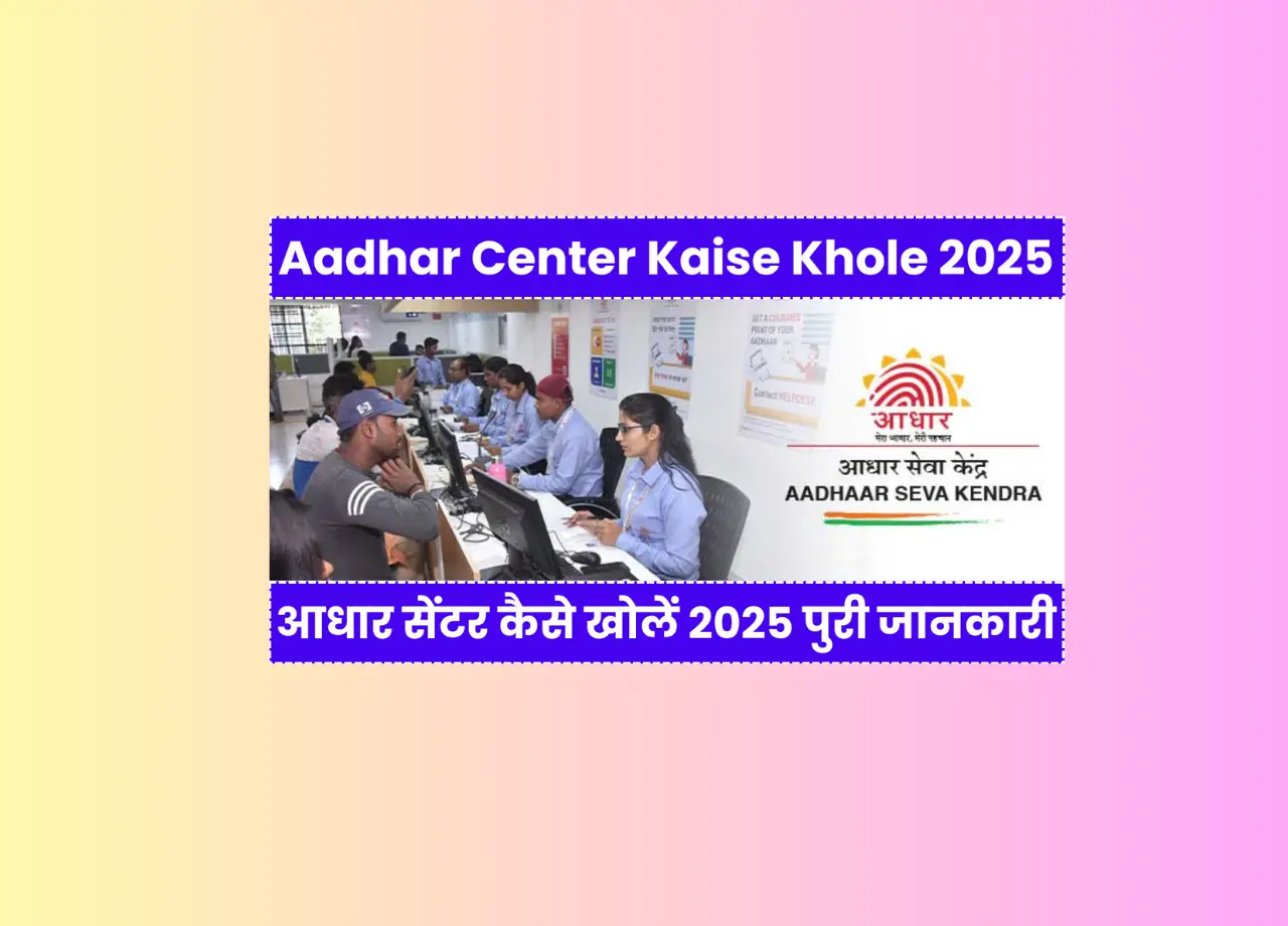 Aadhar Center Kaise Khole